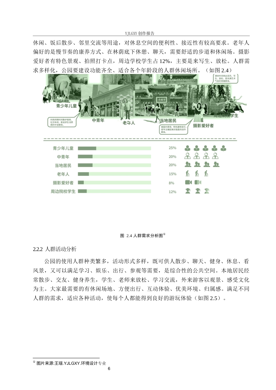 26年WP环境设计 基于生态友好理念下的百福园公园景观设计1.27-AI8.54(9188字).docx_第10页