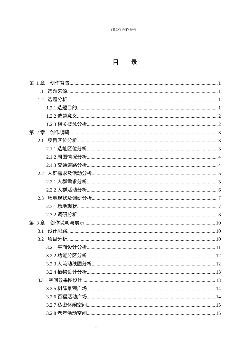 26年WP环境设计 基于生态友好理念下的百福园公园景观设计1.27-AI8.54(9188字).docx_第3页
