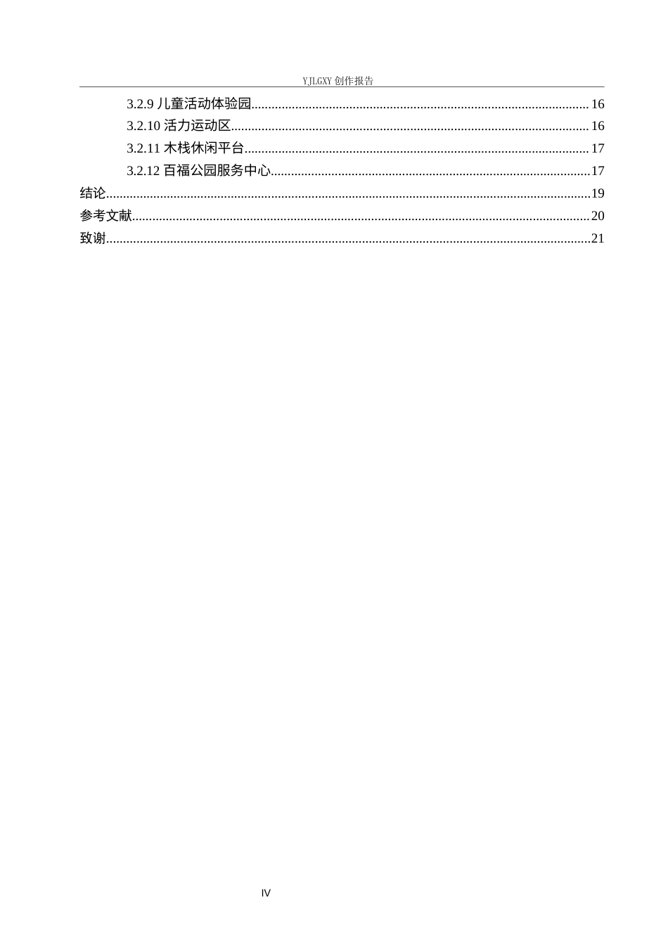 26年WP环境设计 基于生态友好理念下的百福园公园景观设计1.27-AI8.54(9188字).docx_第4页