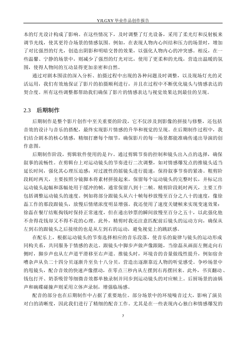 26年WP影视技术 毕业作品《回头还是你》中运动镜头的运用-AI(29933字).docx_第10页