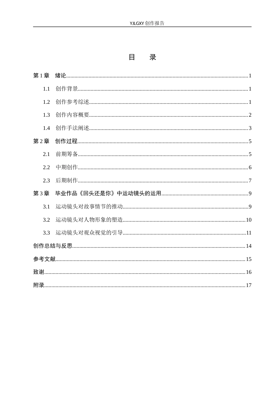 26年WP影视技术 毕业作品《回头还是你》中运动镜头的运用-AI(29933字).docx_第3页