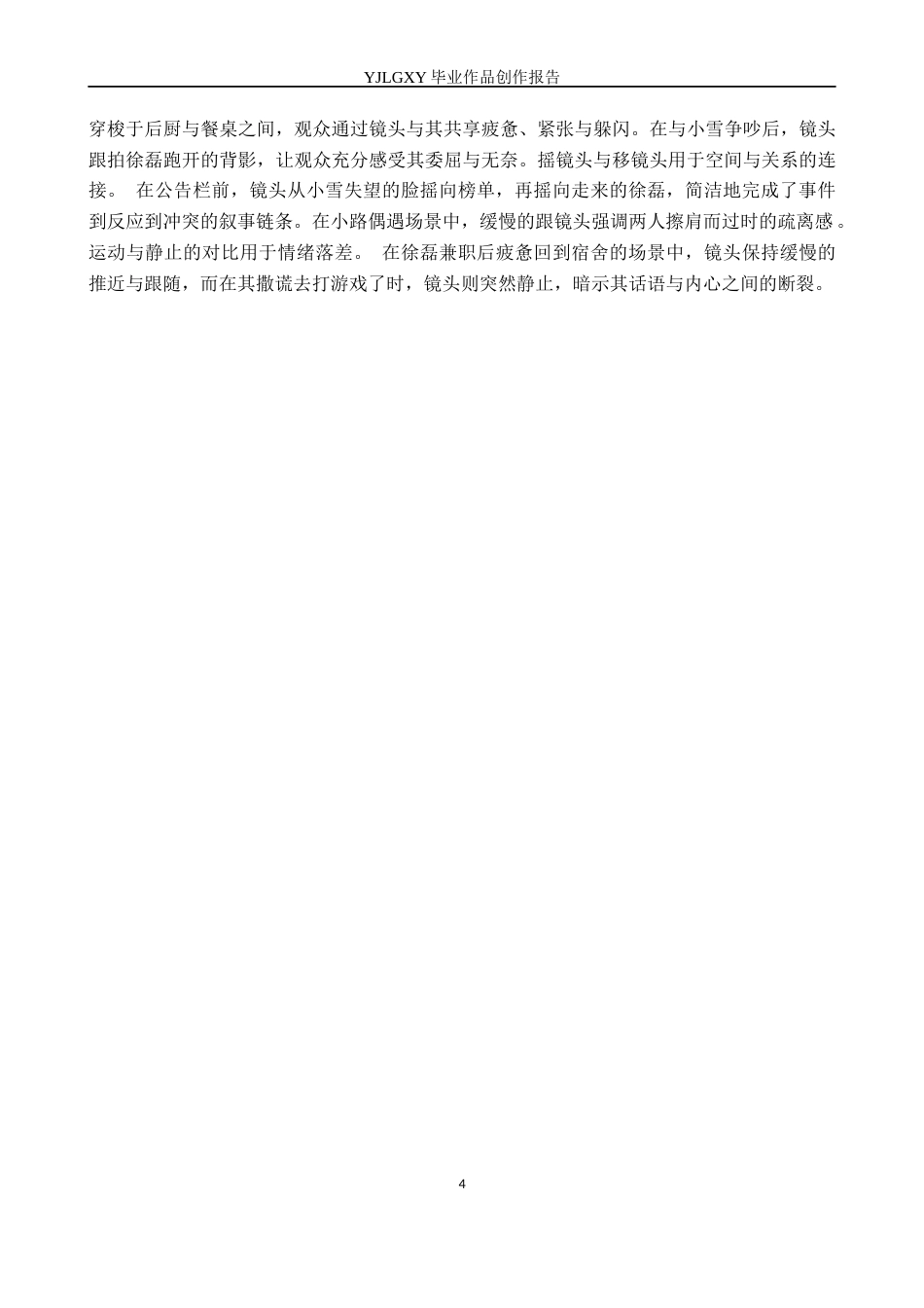 26年WP影视技术 毕业作品《回头还是你》中运动镜头的运用-AI(29933字).docx_第7页