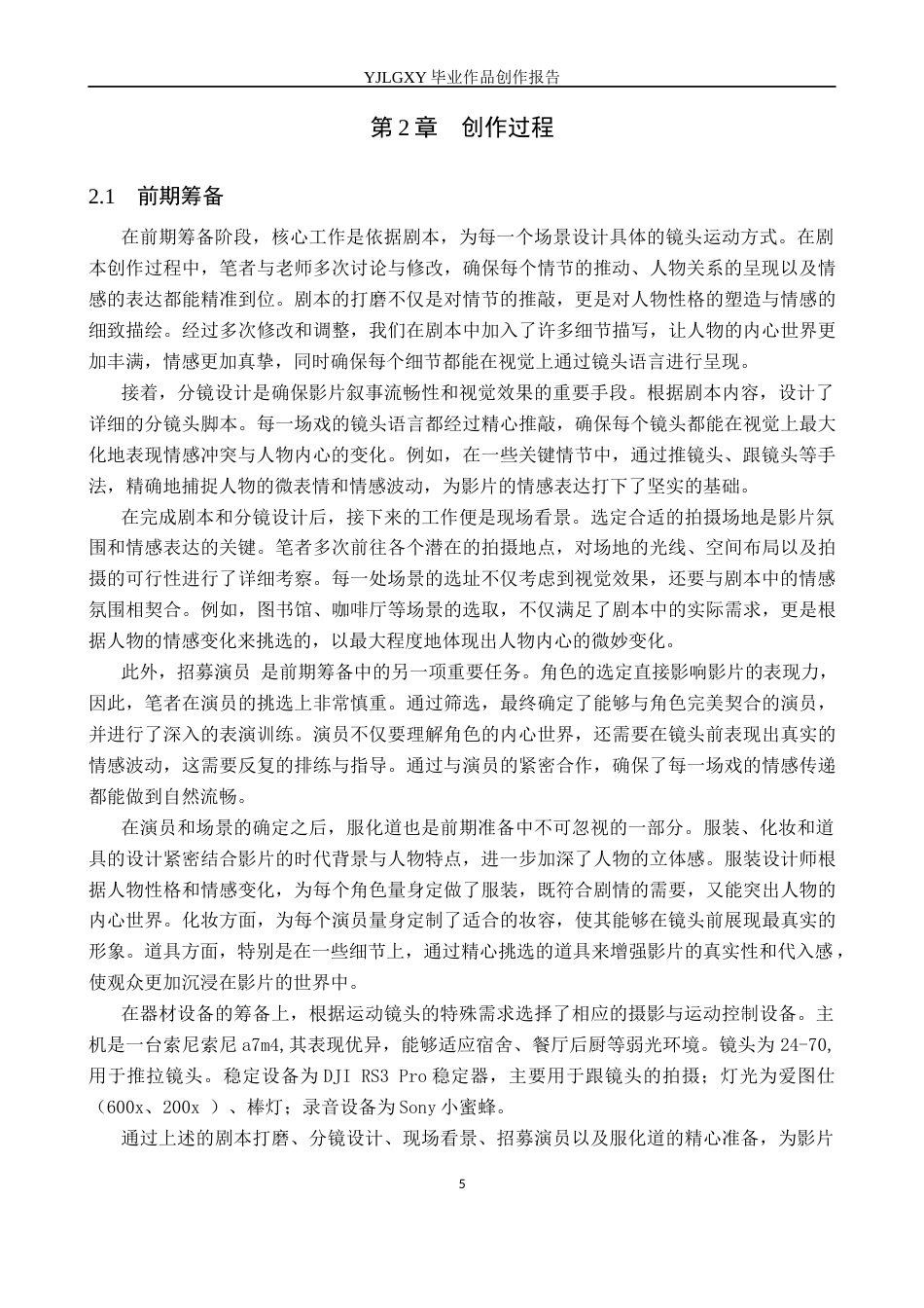 26年WP影视技术 毕业作品《回头还是你》中运动镜头的运用-AI(29933字).docx_第8页