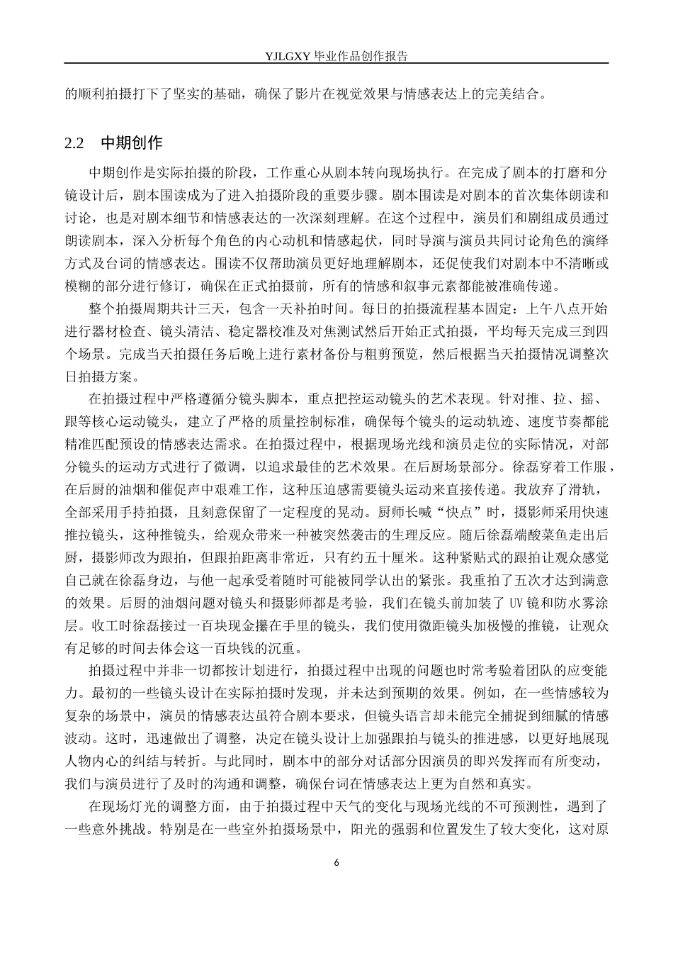 26年WP影视技术 毕业作品《回头还是你》中运动镜头的运用-AI(29933字).docx_第9页