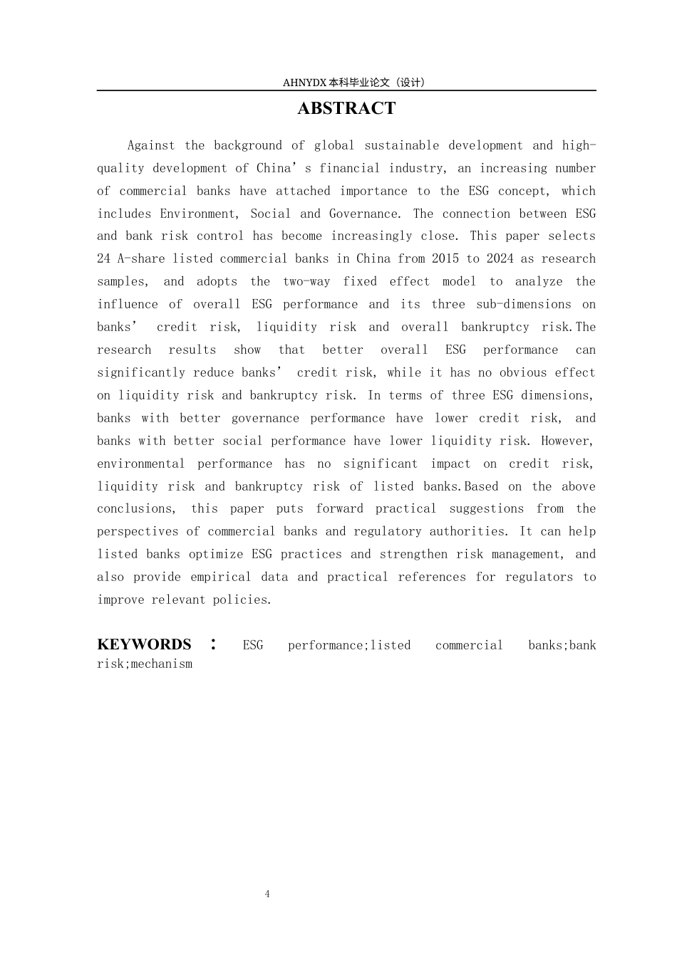 26年WP金融学 ESG表现对我国上市商业银行风险的影响研究16.4-AI通过(15041字).docx_第4页