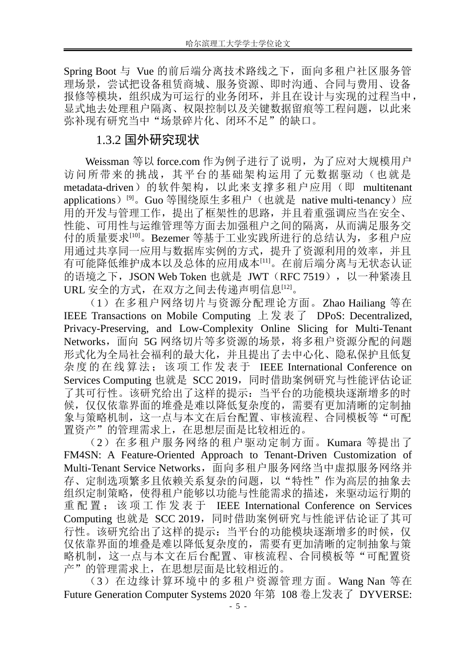 26年WP软件工程 基于Spring BootVue的多租户服务管理系统设计与实现3.14-AI2.75.doc_第10页