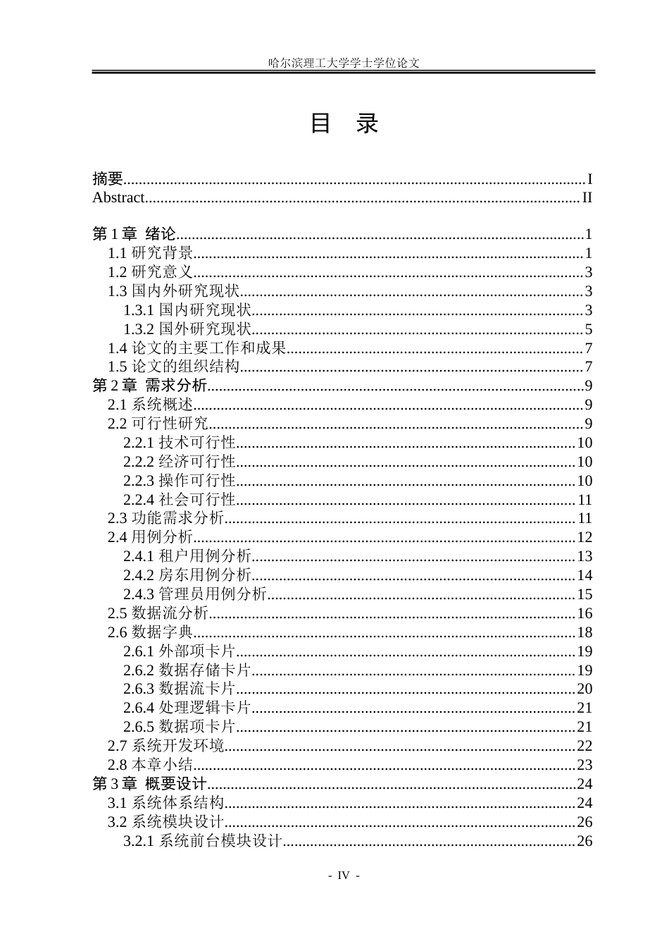 26年WP软件工程 基于Spring BootVue的多租户服务管理系统设计与实现3.14-AI2.75.doc_第4页