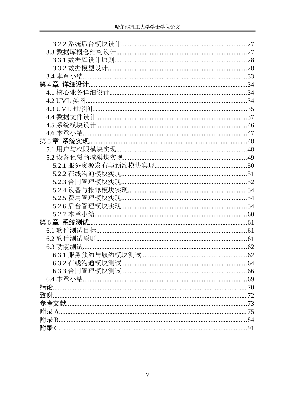 26年WP软件工程 基于Spring BootVue的多租户服务管理系统设计与实现3.14-AI2.75.doc_第5页