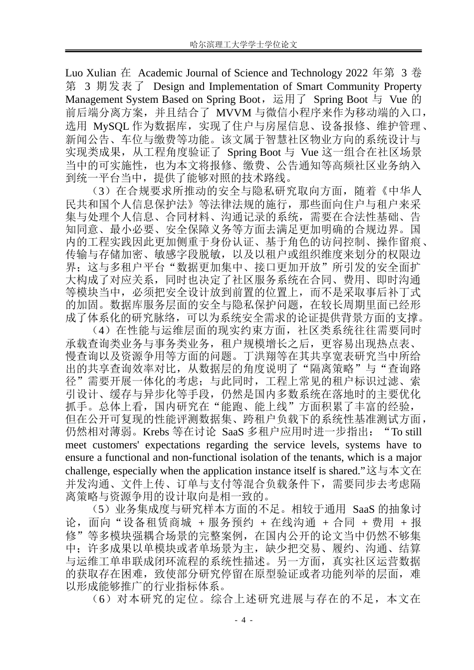 26年WP软件工程 基于Spring BootVue的多租户服务管理系统设计与实现3.14-AI2.75.doc_第9页