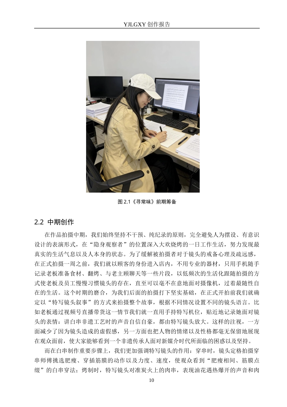 26年WP广播电视编导 毕业作品《寻常味》中特写镜头对叙事的影响阐述0.71-AI21.9(23366字).docx_第10页