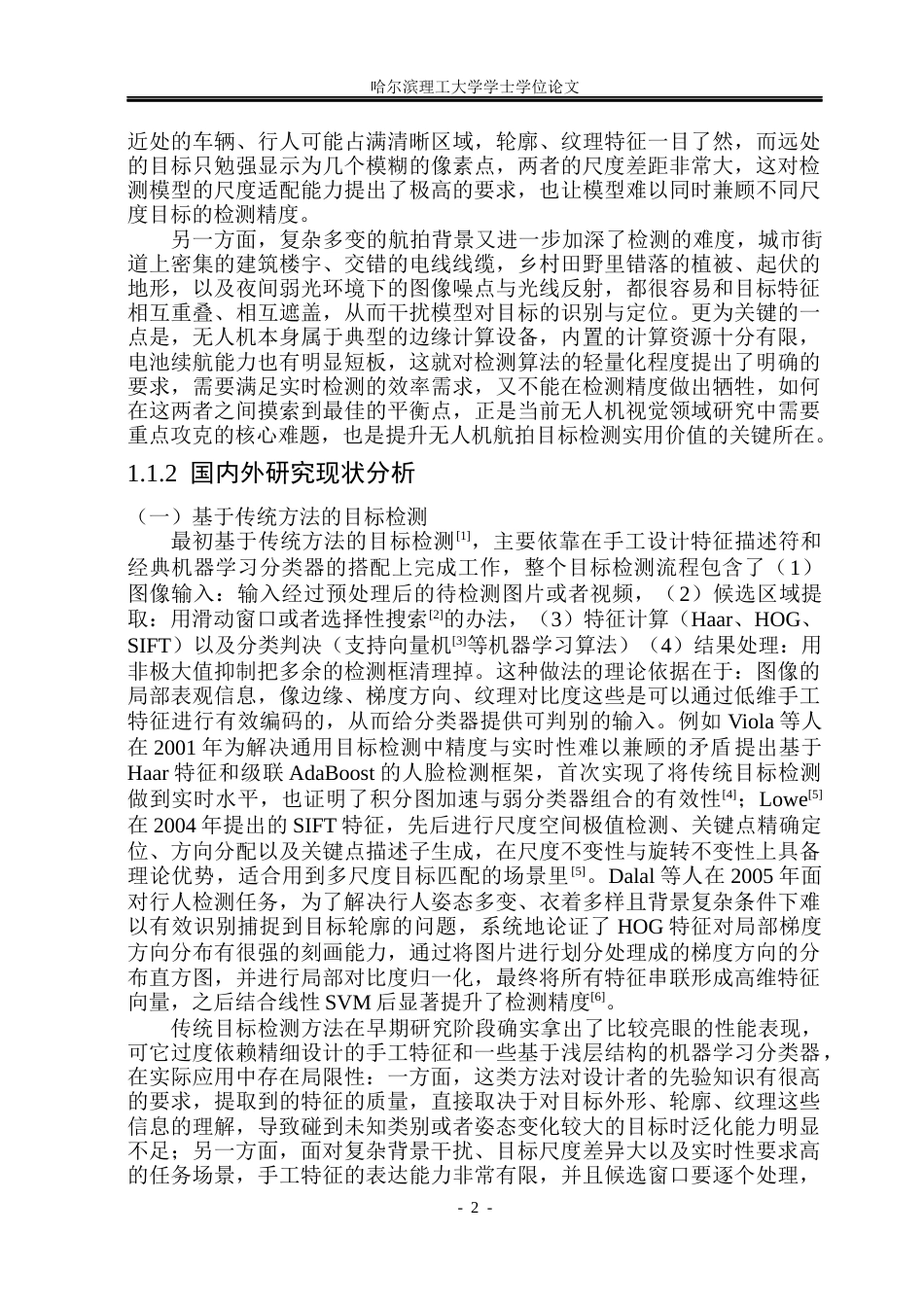 26年WP电子信息工程 基于YOLO的无人机航拍图像目标检测算法研究20.77-AI16.01(38080字).docx_第8页