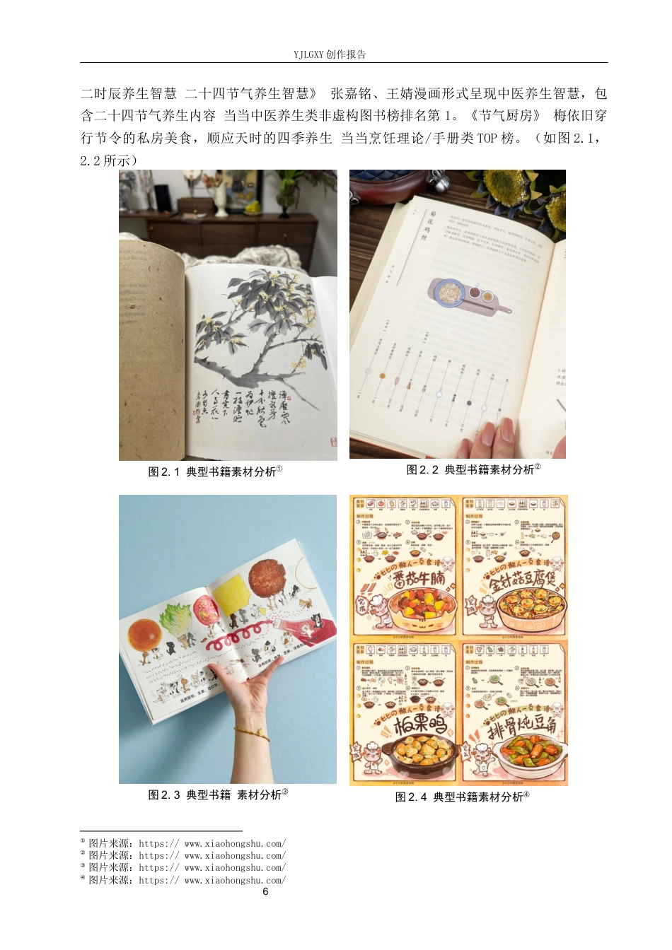 26年WP视觉传达设计 《二十四食节》书籍的设计与创新9.54-AI13.8(9665字).docx_第10页