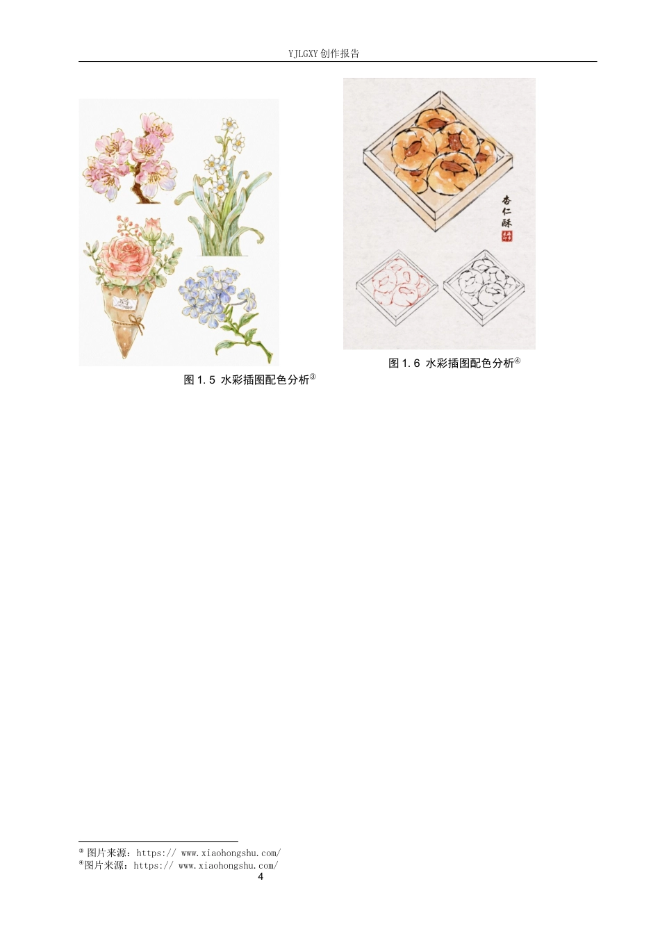26年WP视觉传达设计 《二十四食节》书籍的设计与创新9.54-AI13.8(9665字).docx_第8页
