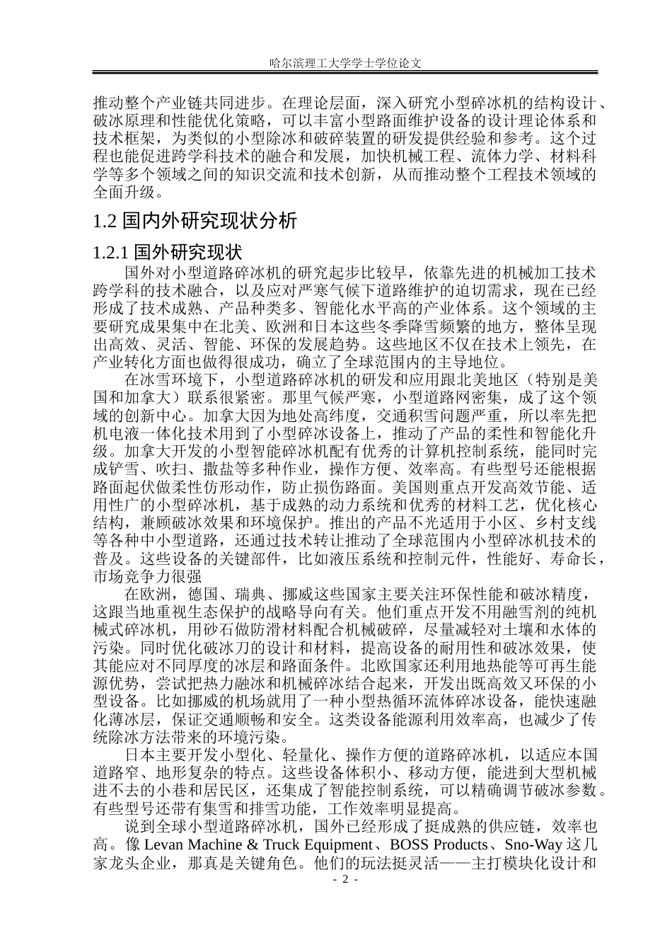 26年WP机械设计制造及其自动化 小型路面破冰机设计20.9-AI29.95_1-约30384字符.doc_第6页