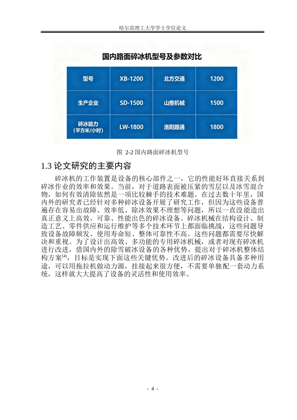 26年WP机械设计制造及其自动化 小型路面破冰机设计20.9-AI29.95_1-约30384字符.doc_第8页