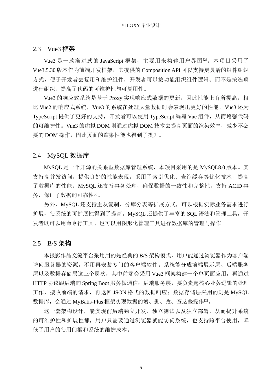 26年WP计算机科学与技术 基于Spring Boot的摄影作品交流平台的设计与实现15.29-AI_1(20316字).docx_第10页