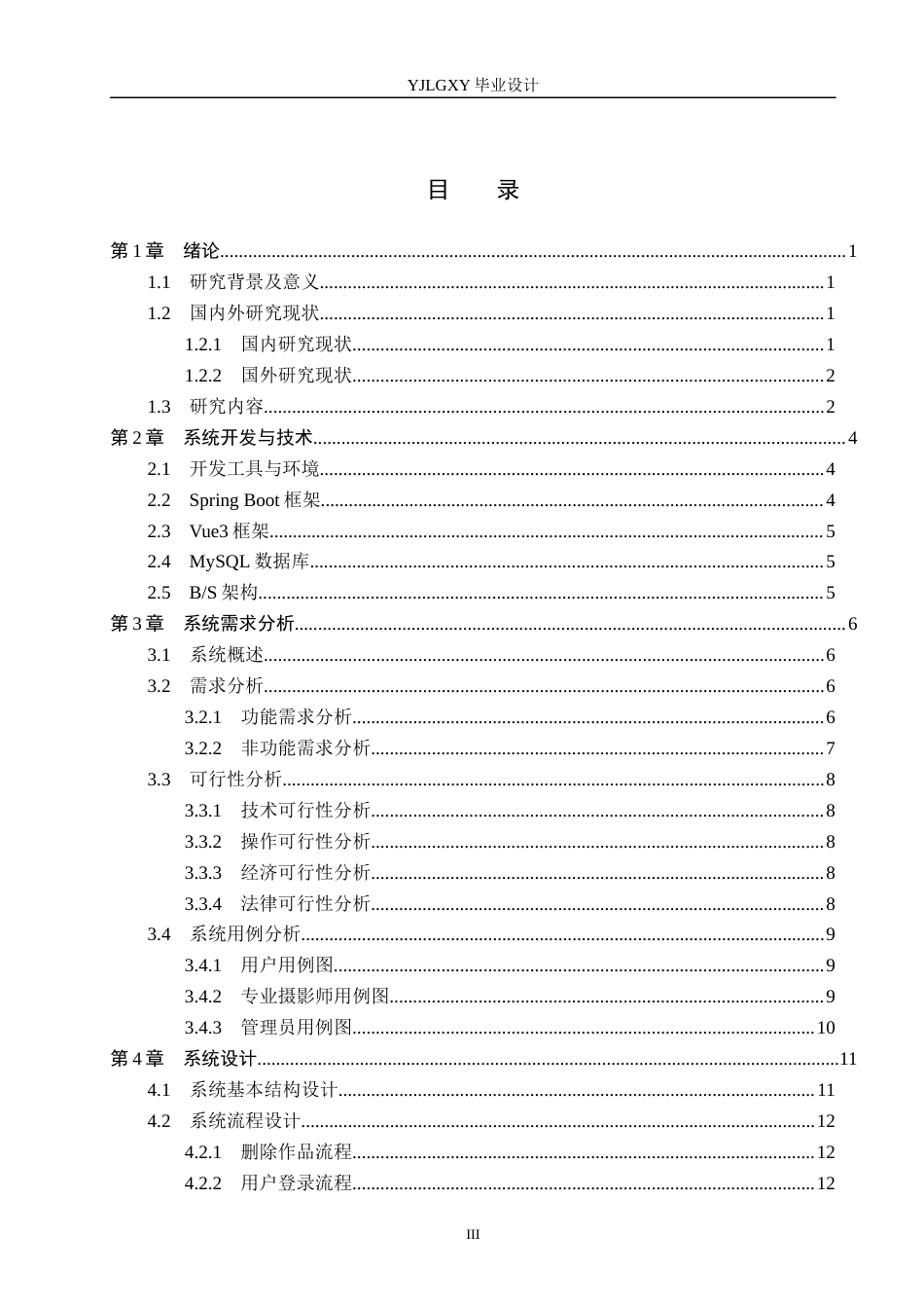 26年WP计算机科学与技术 基于Spring Boot的摄影作品交流平台的设计与实现15.29-AI_1(20316字).docx_第3页