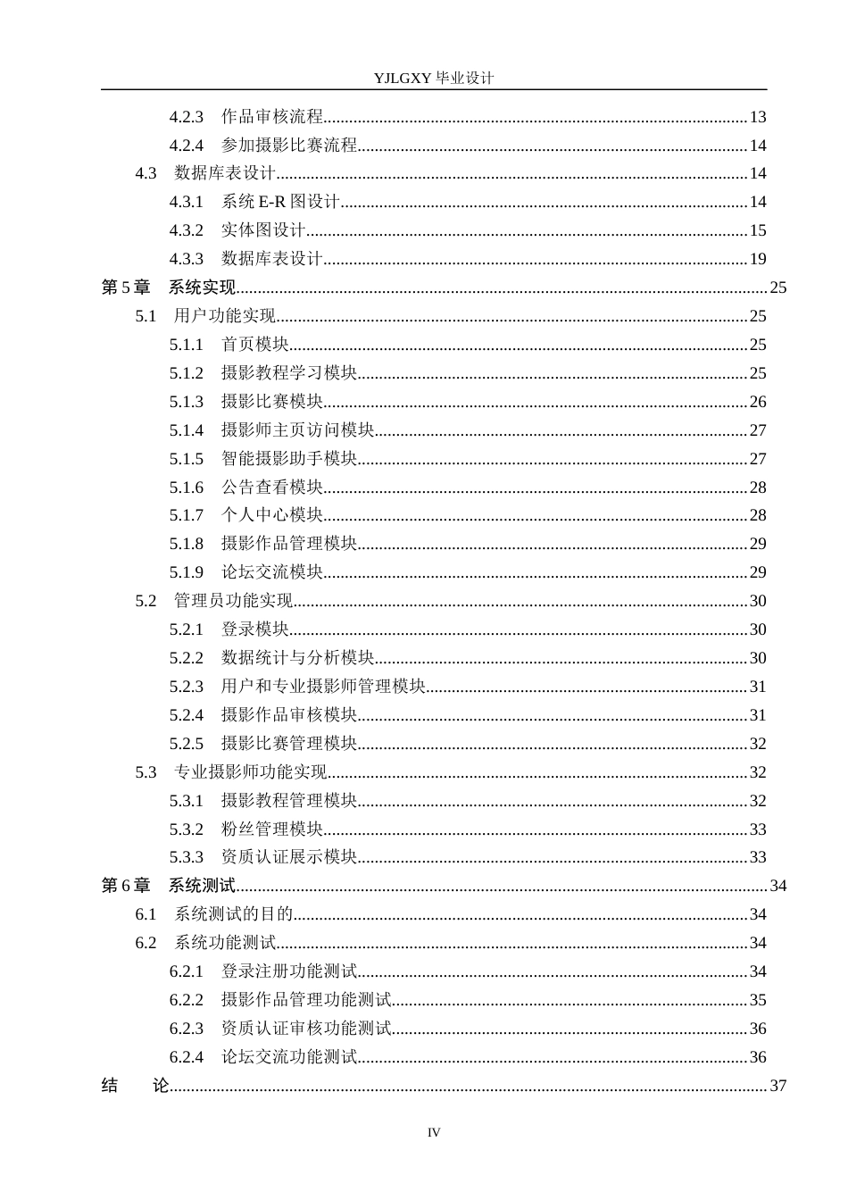 26年WP计算机科学与技术 基于Spring Boot的摄影作品交流平台的设计与实现15.29-AI_1(20316字).docx_第4页