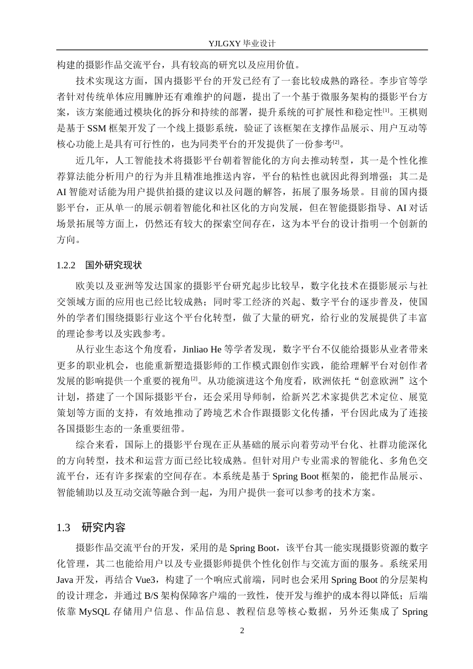 26年WP计算机科学与技术 基于Spring Boot的摄影作品交流平台的设计与实现15.29-AI_1(20316字).docx_第7页
