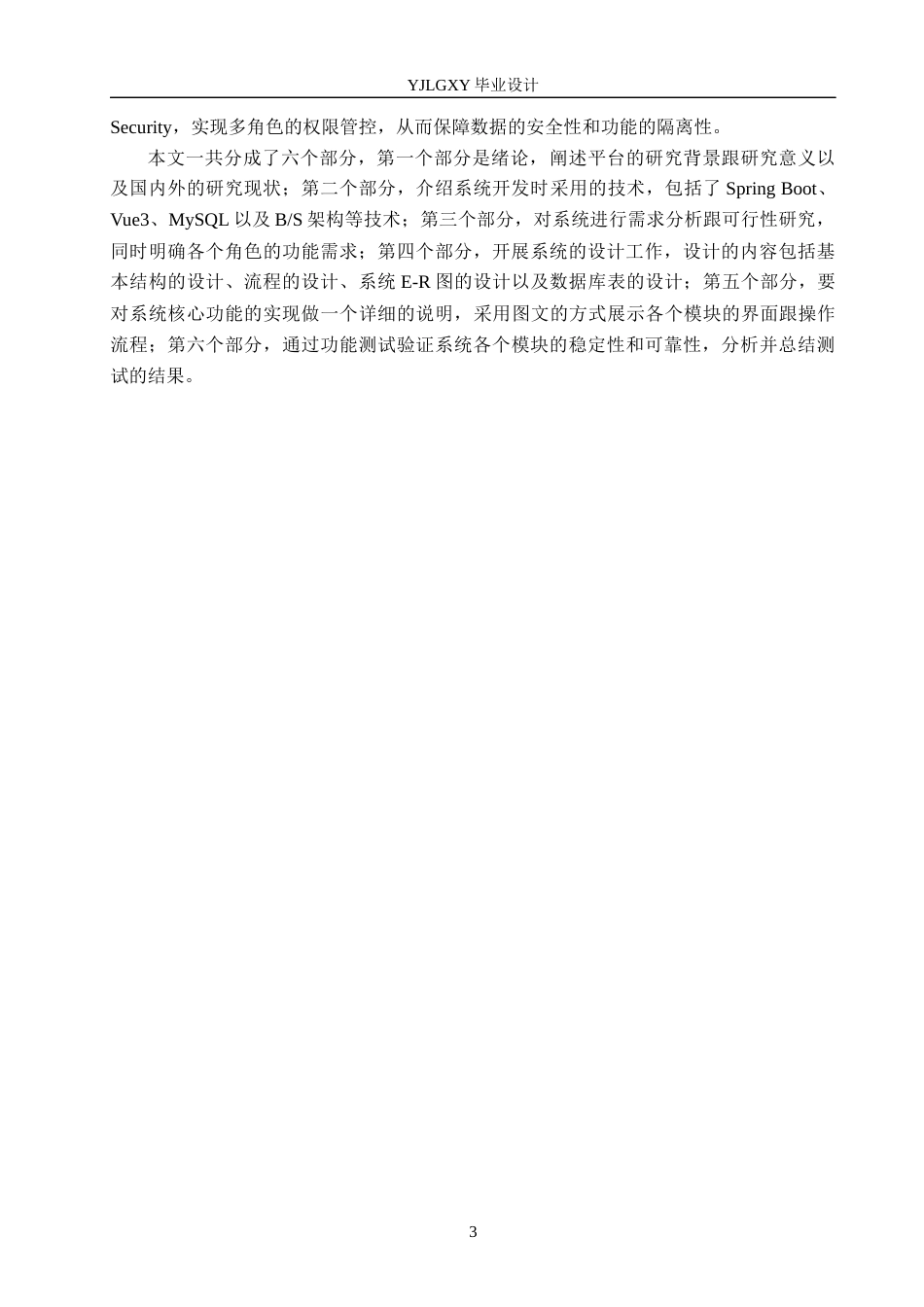 26年WP计算机科学与技术 基于Spring Boot的摄影作品交流平台的设计与实现15.29-AI_1(20316字).docx_第8页
