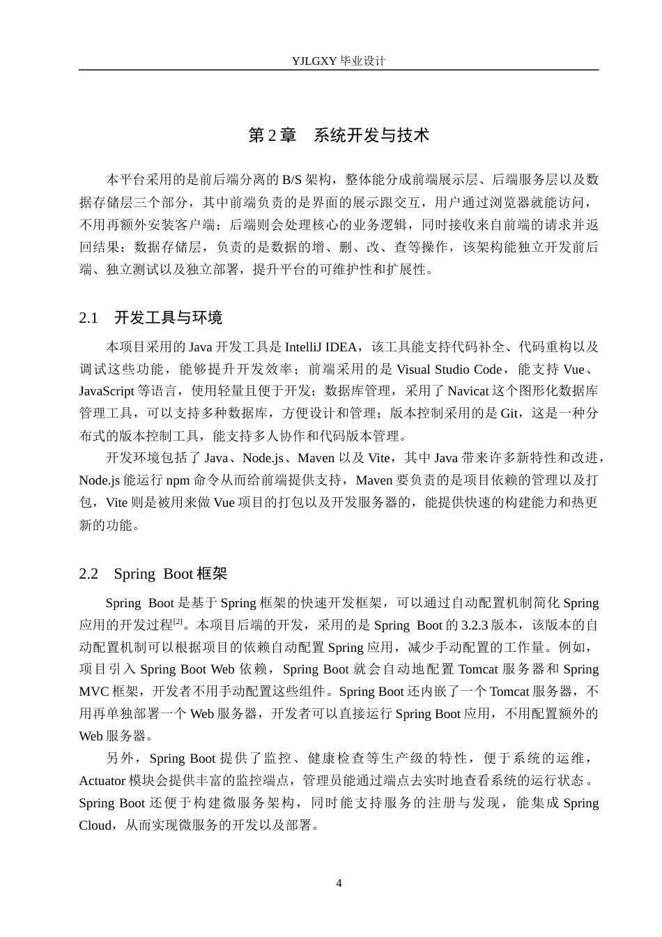 26年WP计算机科学与技术 基于Spring Boot的摄影作品交流平台的设计与实现15.29-AI_1(20316字).docx_第9页