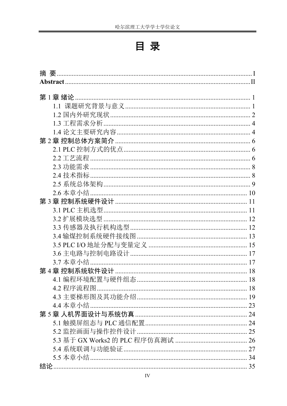 26年WP自动化 井下输煤胶带机控制系统的设计2.66-AI19.84-约30471字符.pdf_第5页