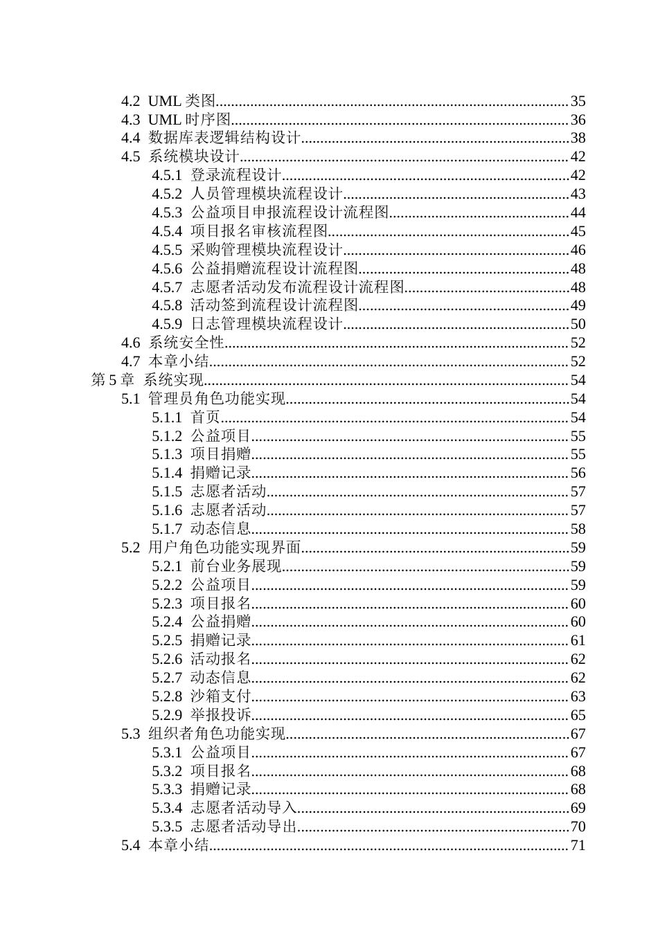 26年WP软件工程 基于Spring Boot的校园爱心公益管理系统设计与实现10.66-AI16.31.docx_第4页