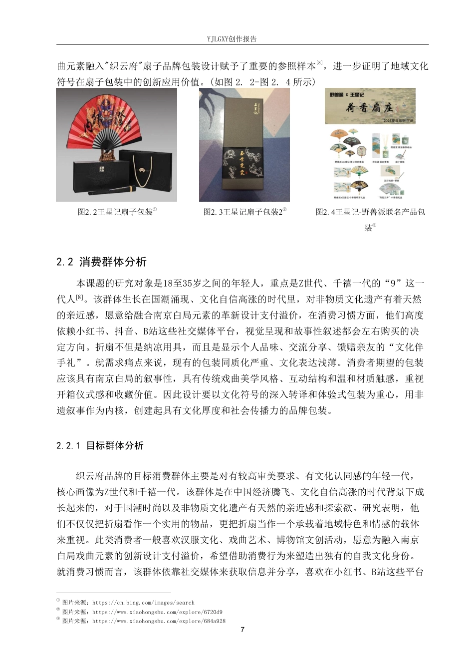 26年WP视觉传达设计 南京白局戏曲元素在“织云府”扇子品牌包装设计中的应用1.03-AI23.7-约15671字符.pdf_第10页