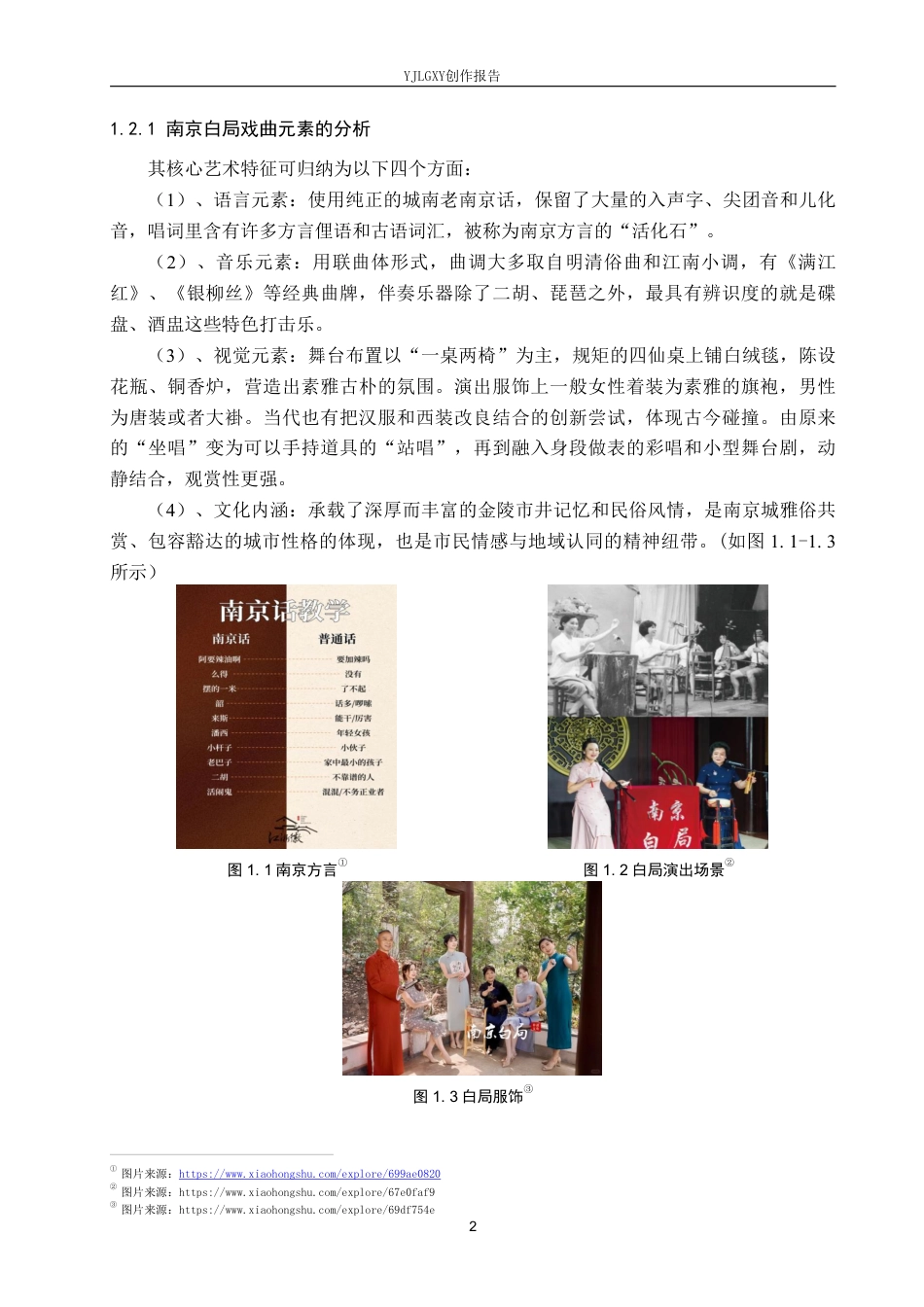 26年WP视觉传达设计 南京白局戏曲元素在“织云府”扇子品牌包装设计中的应用1.03-AI23.7-约15671字符.pdf_第5页