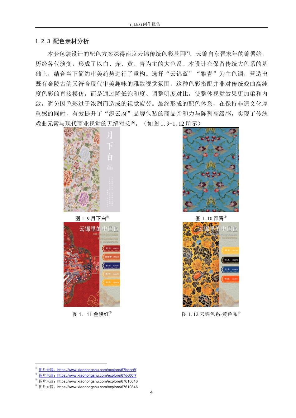 26年WP视觉传达设计 南京白局戏曲元素在“织云府”扇子品牌包装设计中的应用1.03-AI23.7-约15671字符.pdf_第7页