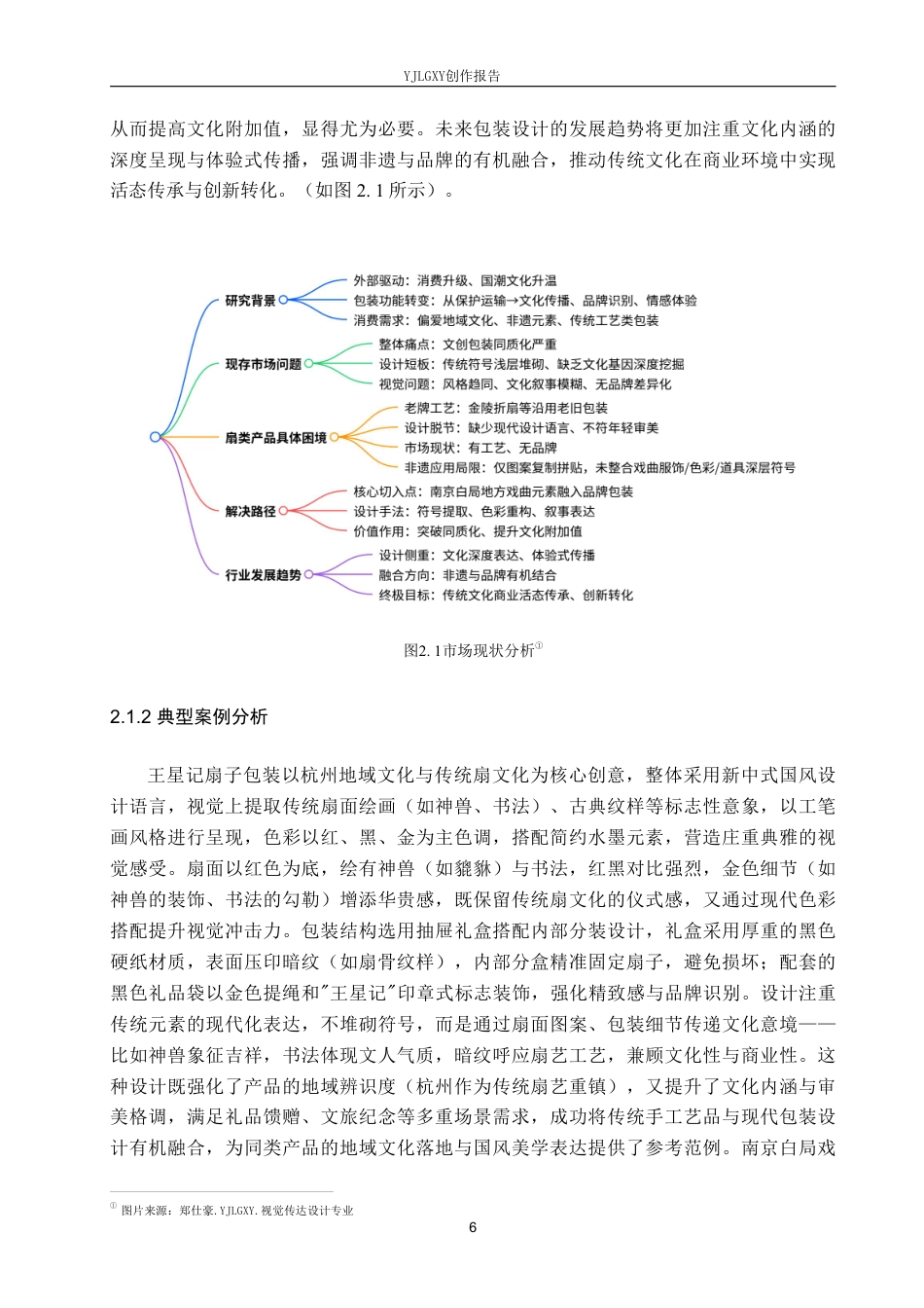 26年WP视觉传达设计 南京白局戏曲元素在“织云府”扇子品牌包装设计中的应用1.03-AI23.7-约15671字符.pdf_第9页