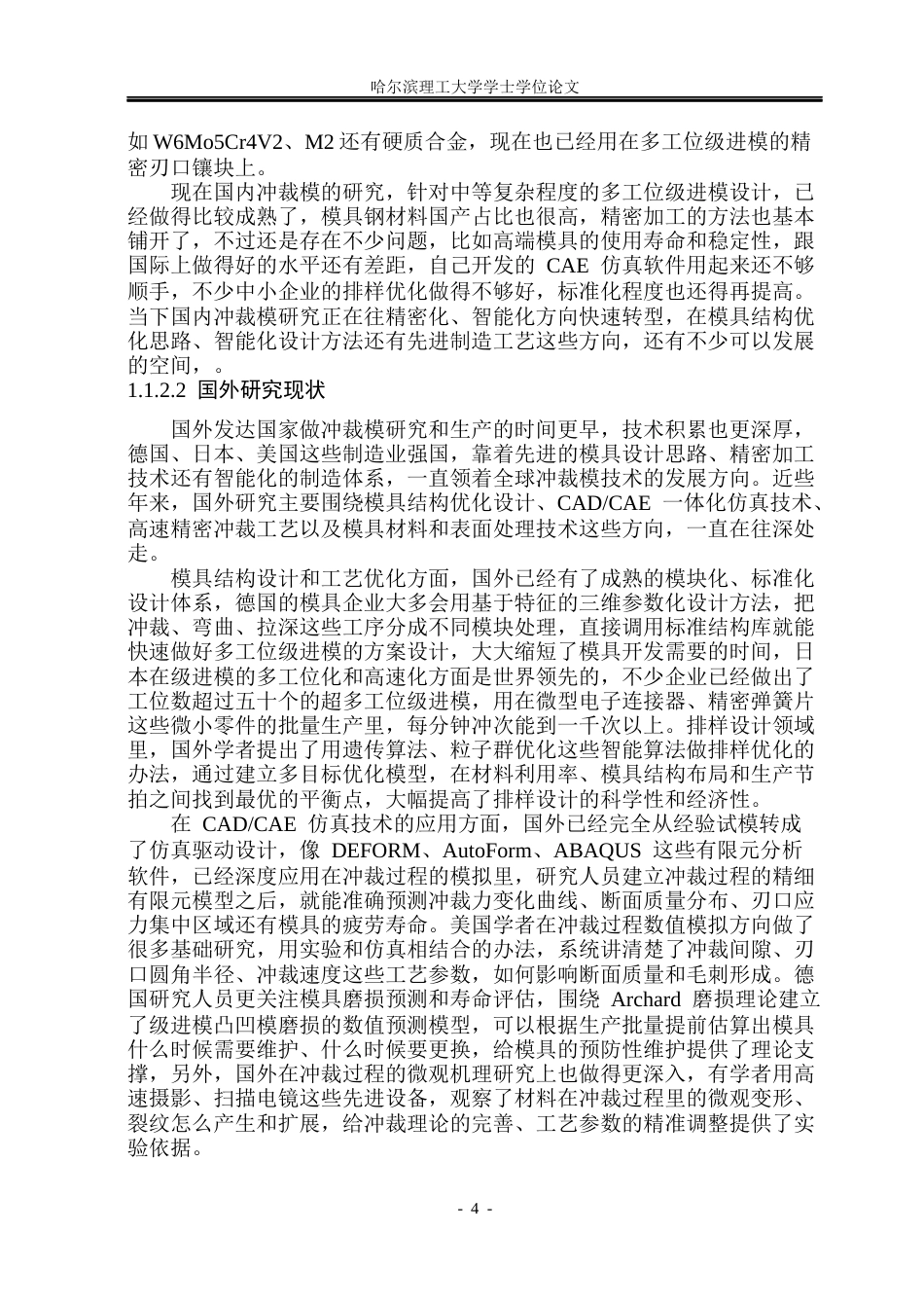 26年WP机械设计制造及其自动化 图书馆铁书立板钣金零件冲裁模具设计11.0-AI20.68_1(25123字).docx_第10页