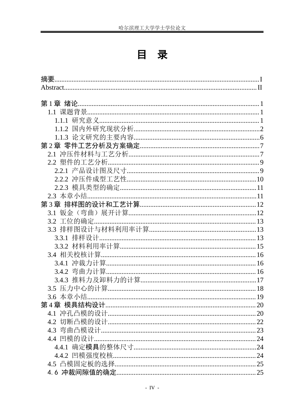 26年WP机械设计制造及其自动化 图书馆铁书立板钣金零件冲裁模具设计11.0-AI20.68_1(25123字).docx_第5页