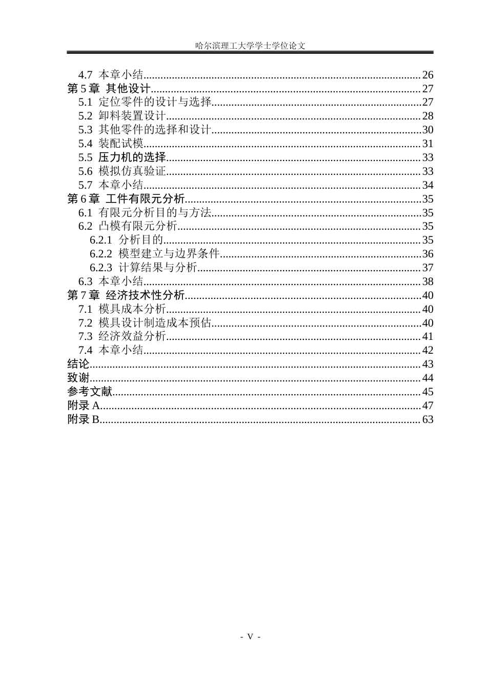 26年WP机械设计制造及其自动化 图书馆铁书立板钣金零件冲裁模具设计11.0-AI20.68_1(25123字).docx_第6页