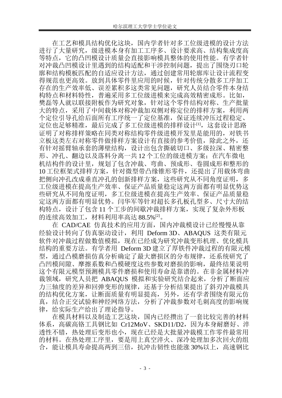 26年WP机械设计制造及其自动化 图书馆铁书立板钣金零件冲裁模具设计11.0-AI20.68_1(25123字).docx_第9页
