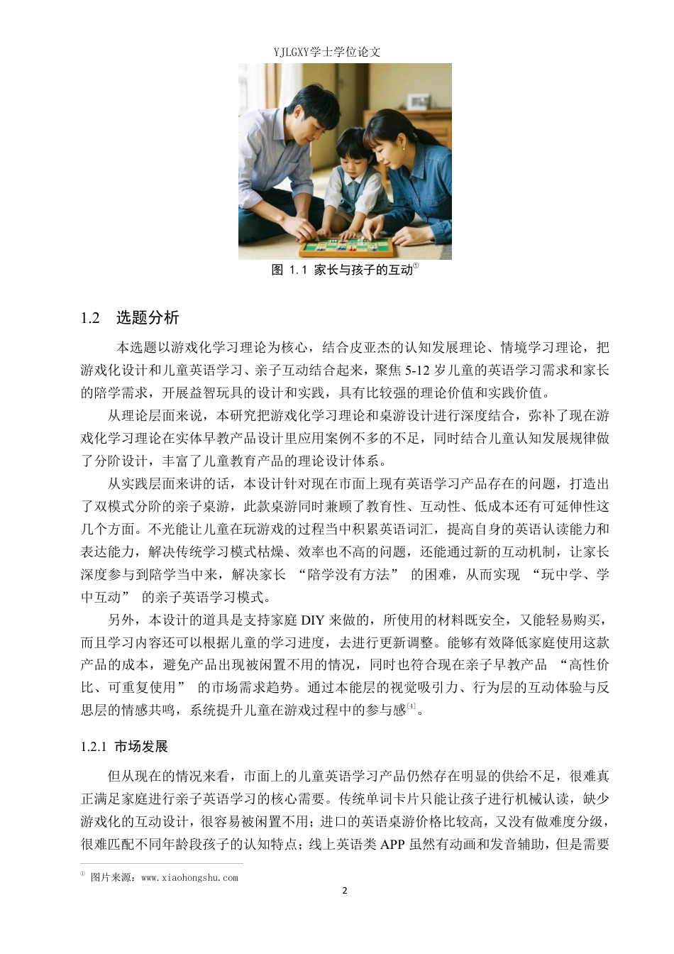 26年WP产品设计 基于STEAM理论的学龄前儿童益智玩具设计3.9-AI12.16-约17112字符.pdf_第5页