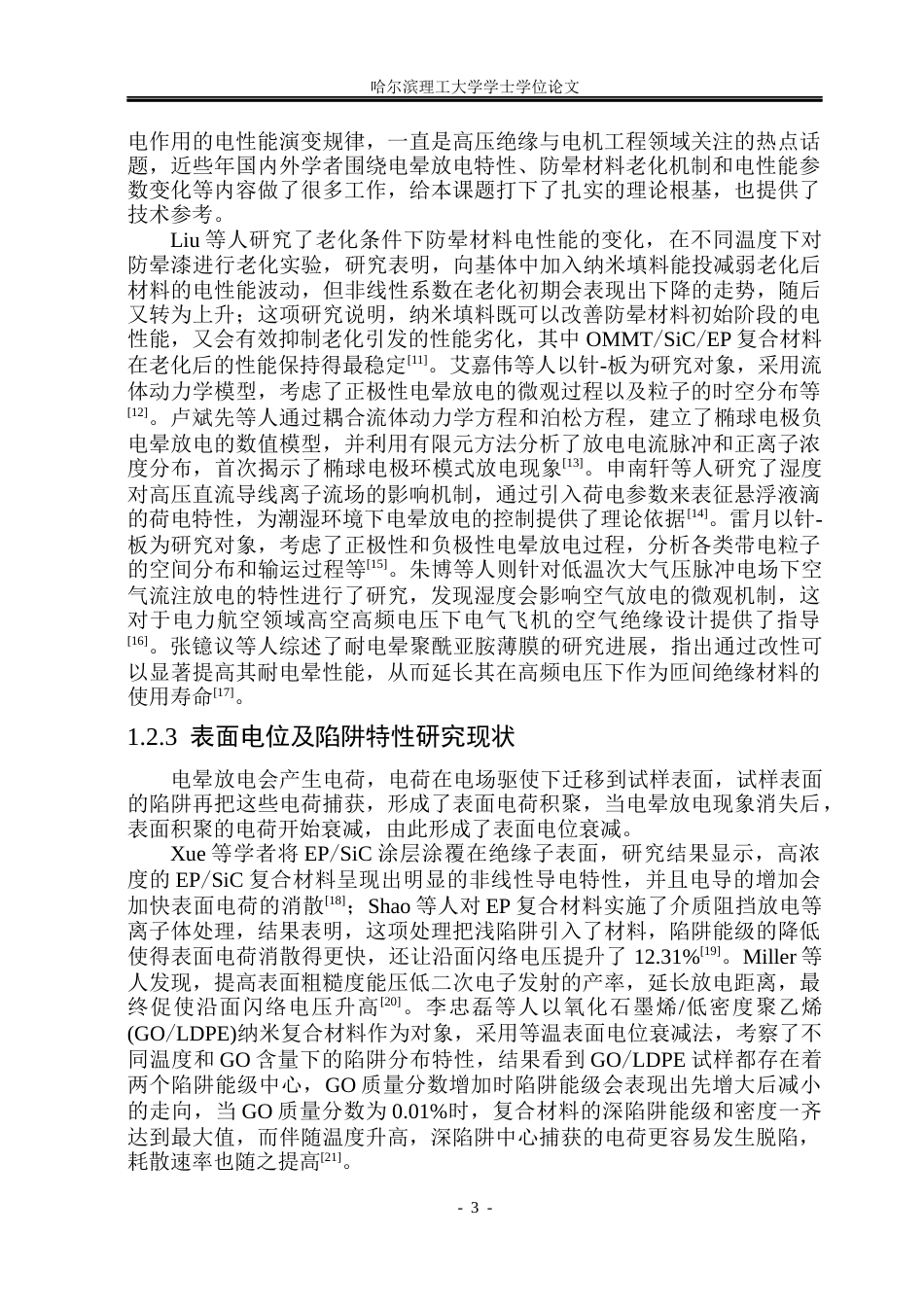 26年WP电气工程及其自动化 长期放电作用下大型发电机防晕材料电性能演变分析13.24-AI15.37(27870字).docx_第7页