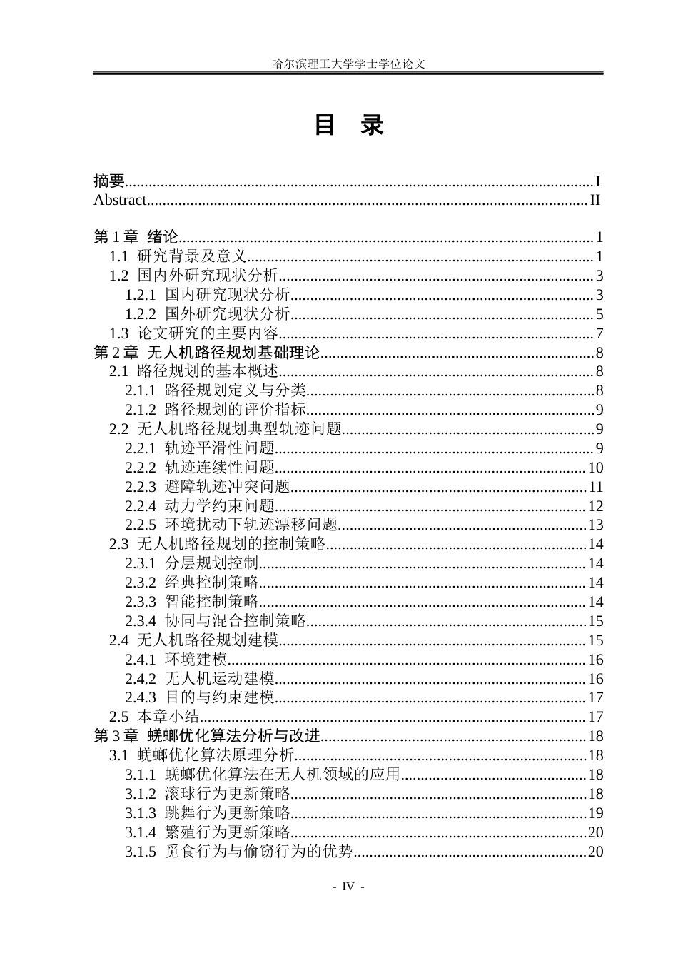 26年WP自动化 无人机飞行轨迹规划方法研究2.25-AI31.62(33372字).docx_第5页