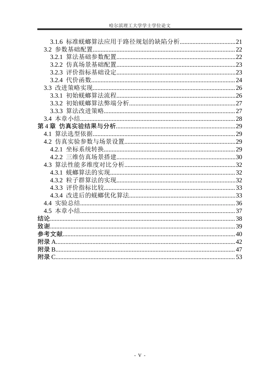 26年WP自动化 无人机飞行轨迹规划方法研究2.25-AI31.62(33372字).docx_第6页