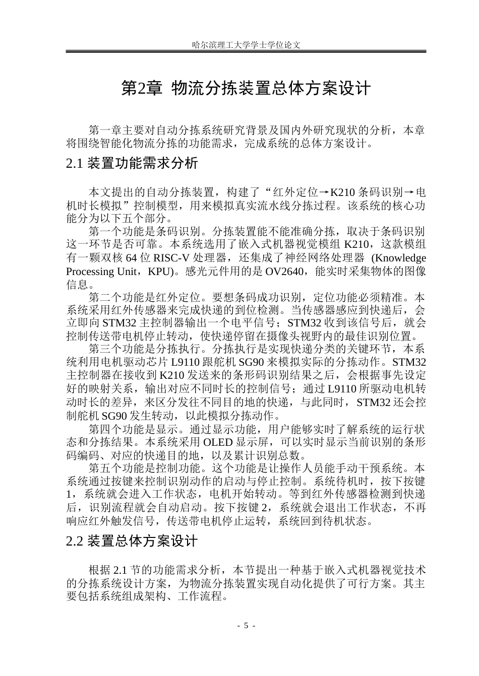 26年WP通信工程 基于K210的物流分拣系统设计11.36-AI24.42.doc_第10页