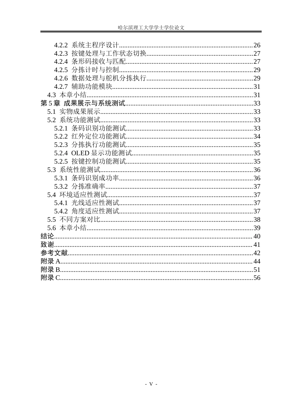 26年WP通信工程 基于K210的物流分拣系统设计11.36-AI24.42.doc_第5页