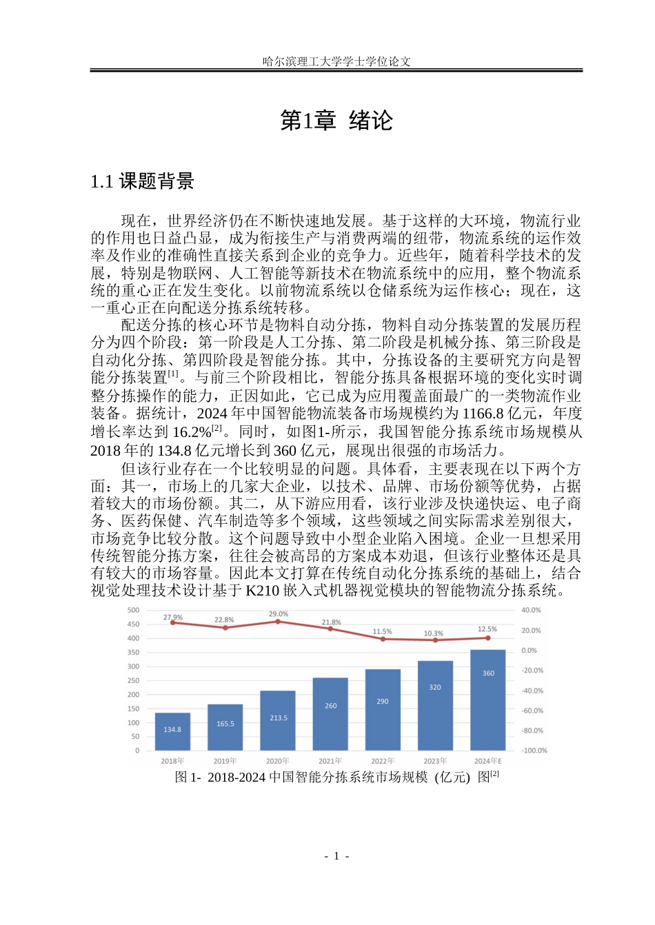 26年WP通信工程 基于K210的物流分拣系统设计11.36-AI24.42.doc_第6页