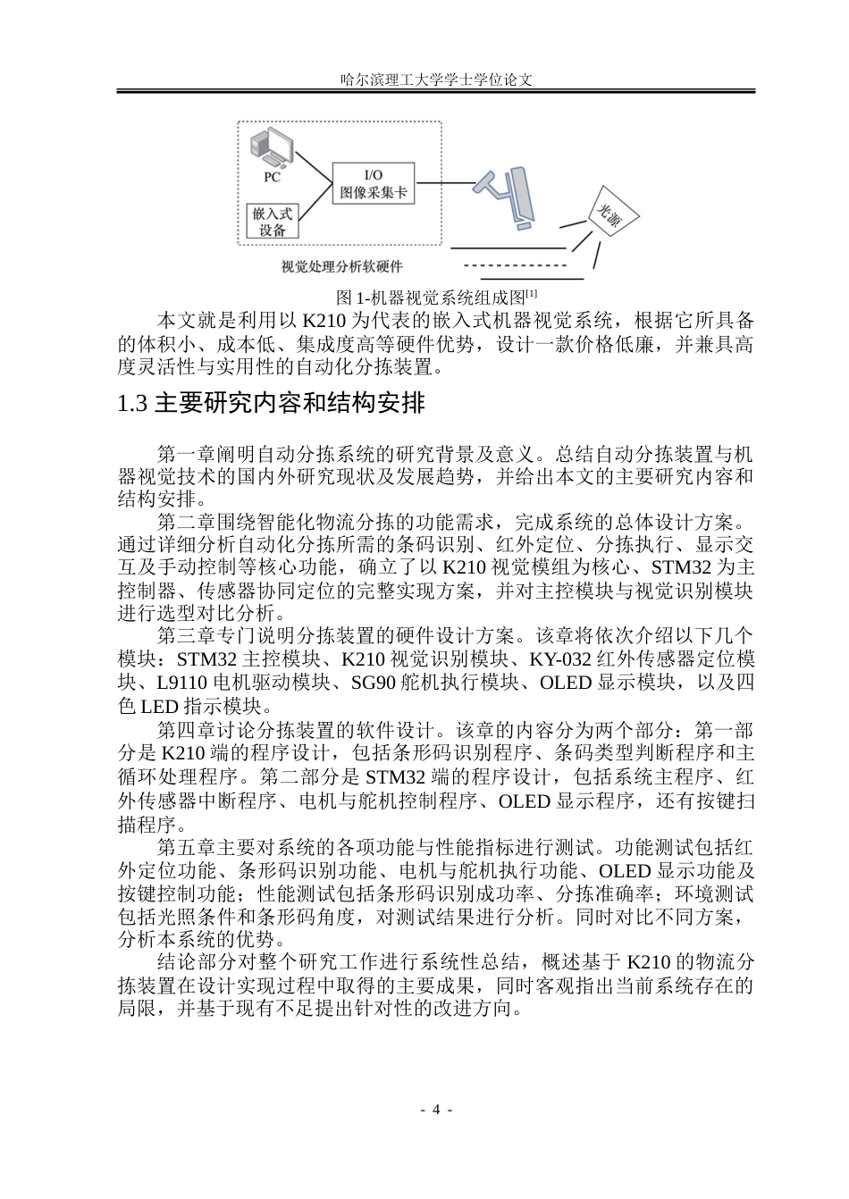 26年WP通信工程 基于K210的物流分拣系统设计11.36-AI24.42.doc_第9页