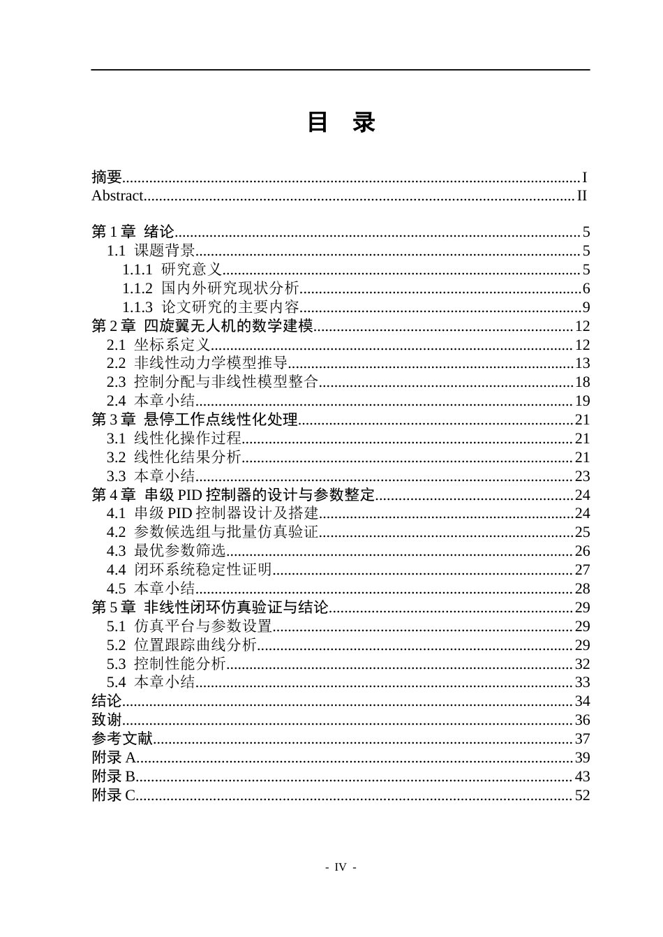 26年WP自动化 小型四旋翼无人机的线性化建模与姿态控制研究8.32-AI3.62(22412字).docx_第4页