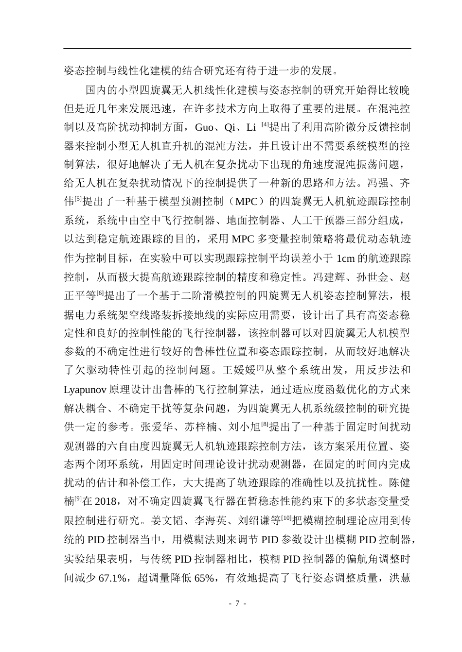 26年WP自动化 小型四旋翼无人机的线性化建模与姿态控制研究8.32-AI3.62(22412字).docx_第7页
