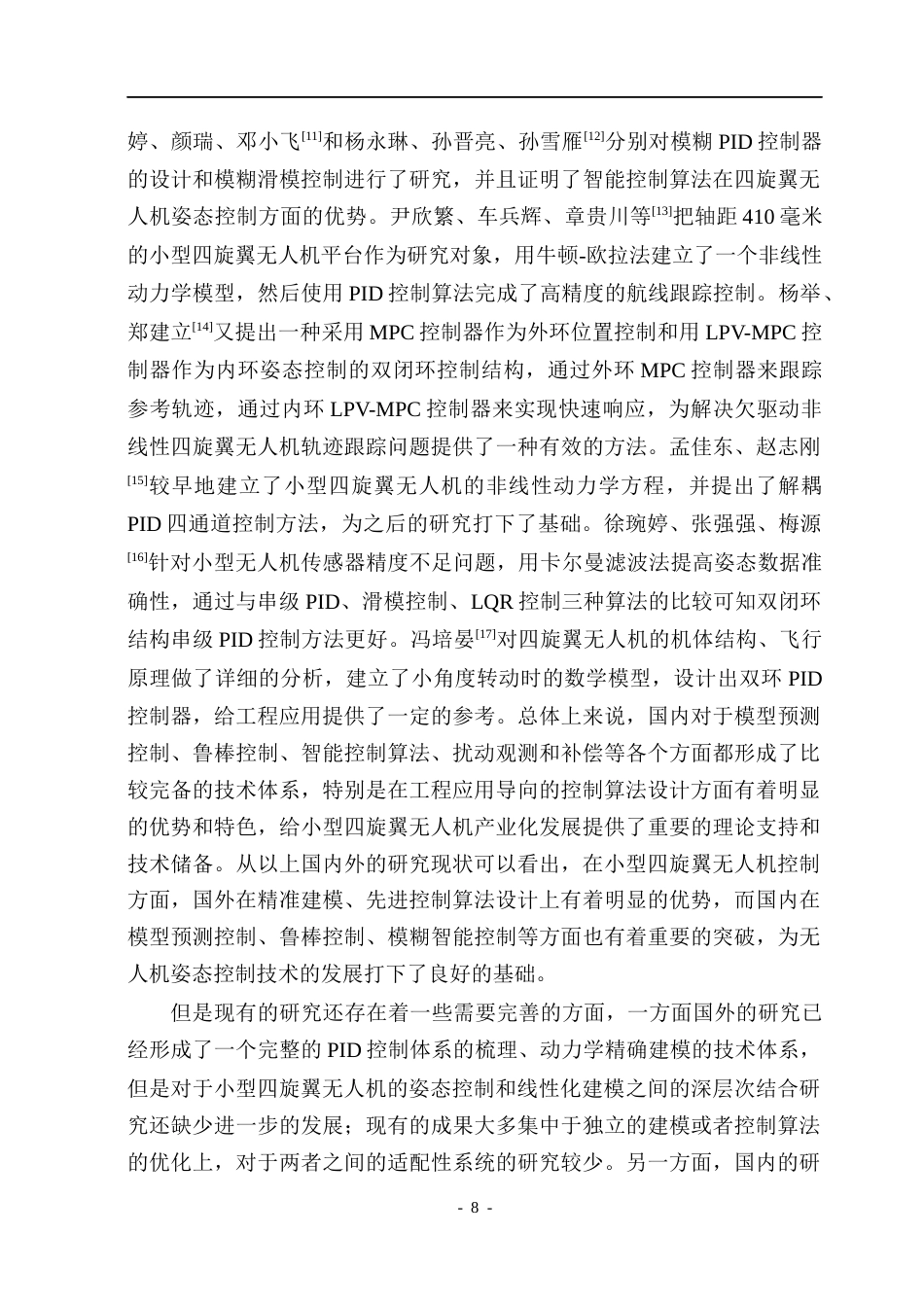 26年WP自动化 小型四旋翼无人机的线性化建模与姿态控制研究8.32-AI3.62(22412字).docx_第8页