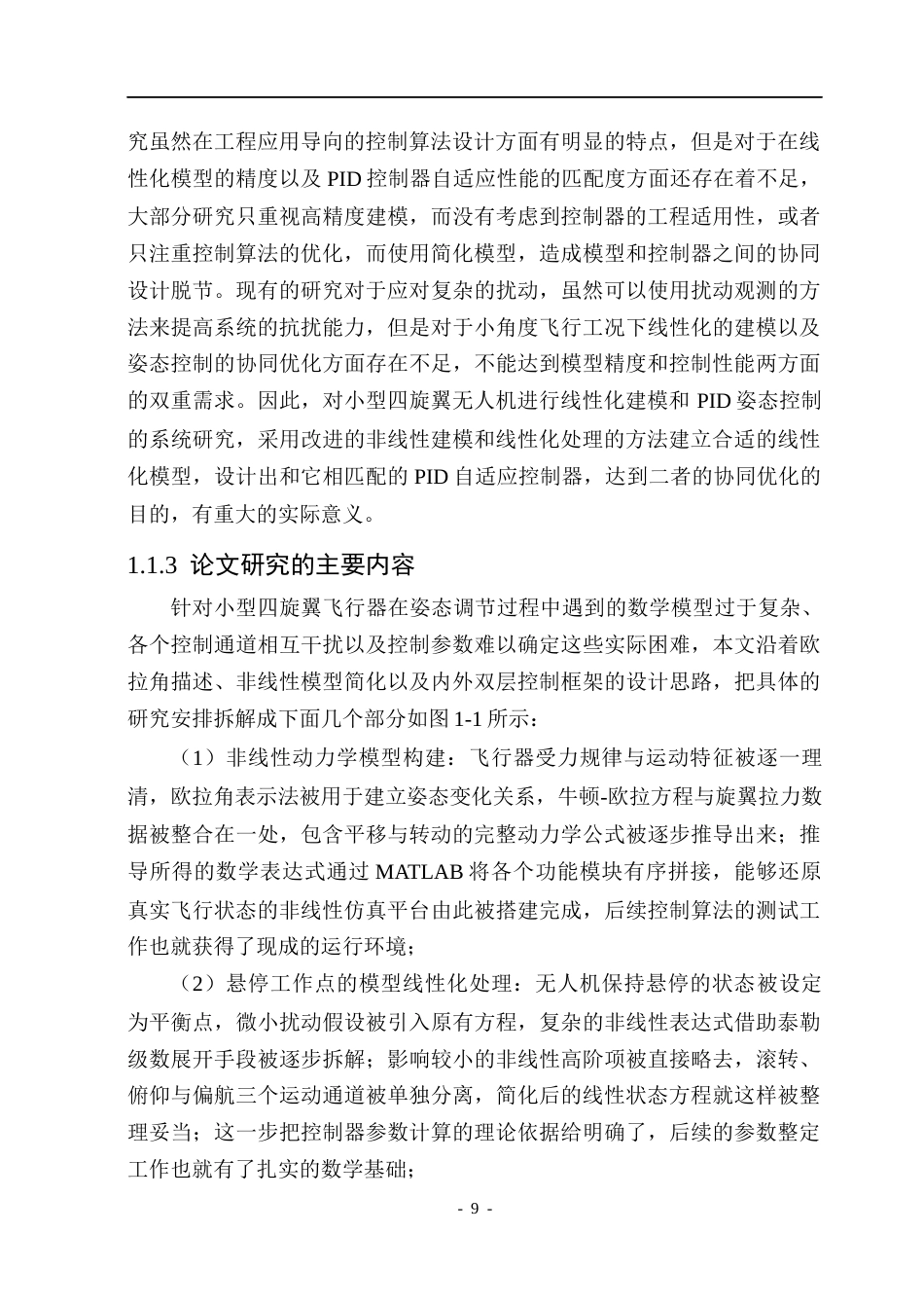 26年WP自动化 小型四旋翼无人机的线性化建模与姿态控制研究8.32-AI3.62(22412字).docx_第9页