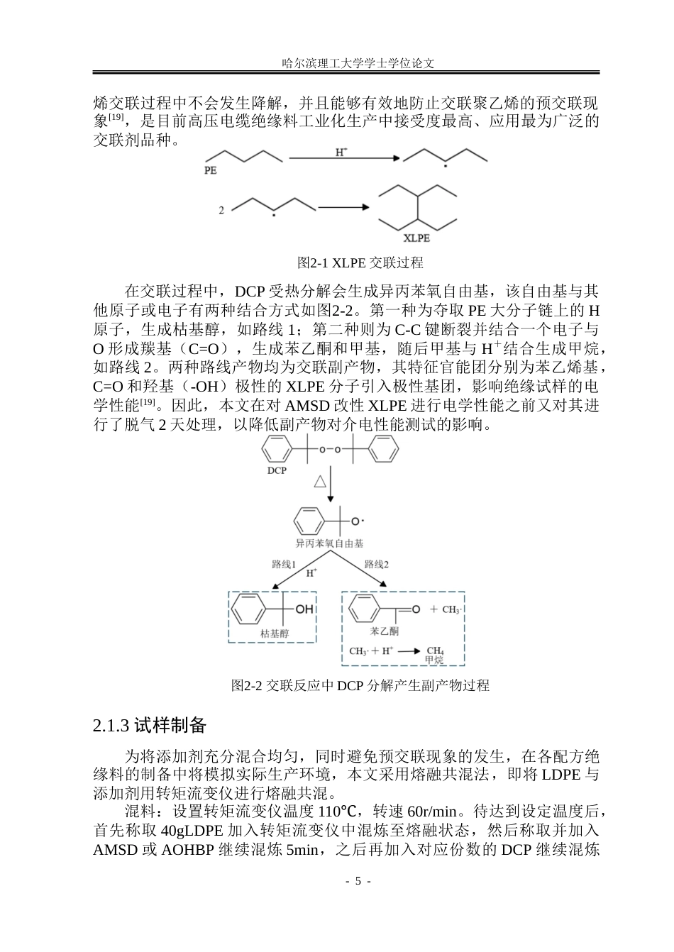 26年WP电气工程及其自动化 阻焦剂改性高压交流海缆XLPE绝缘材料研究14.03-AI34.15(27505字).doc_第10页