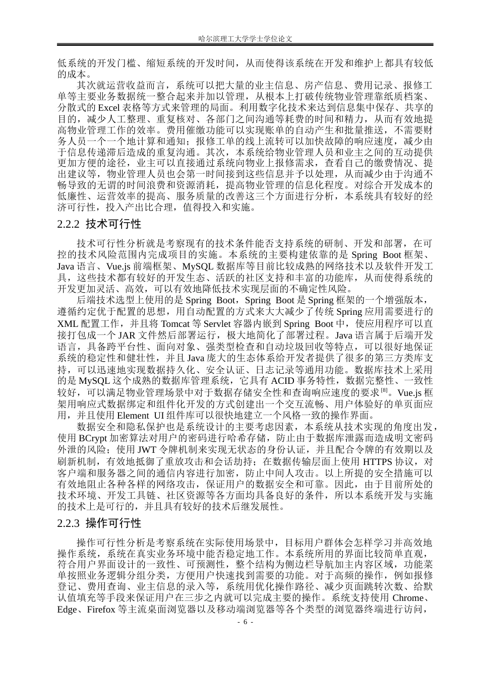 26年WP软件工程 基于Spring Boot的社区物业综合管理系统设计与实现5.14-AI5.74.docx_第10页