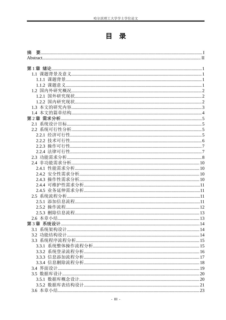 26年WP软件工程 基于Spring Boot的社区物业综合管理系统设计与实现5.14-AI5.74.docx_第3页